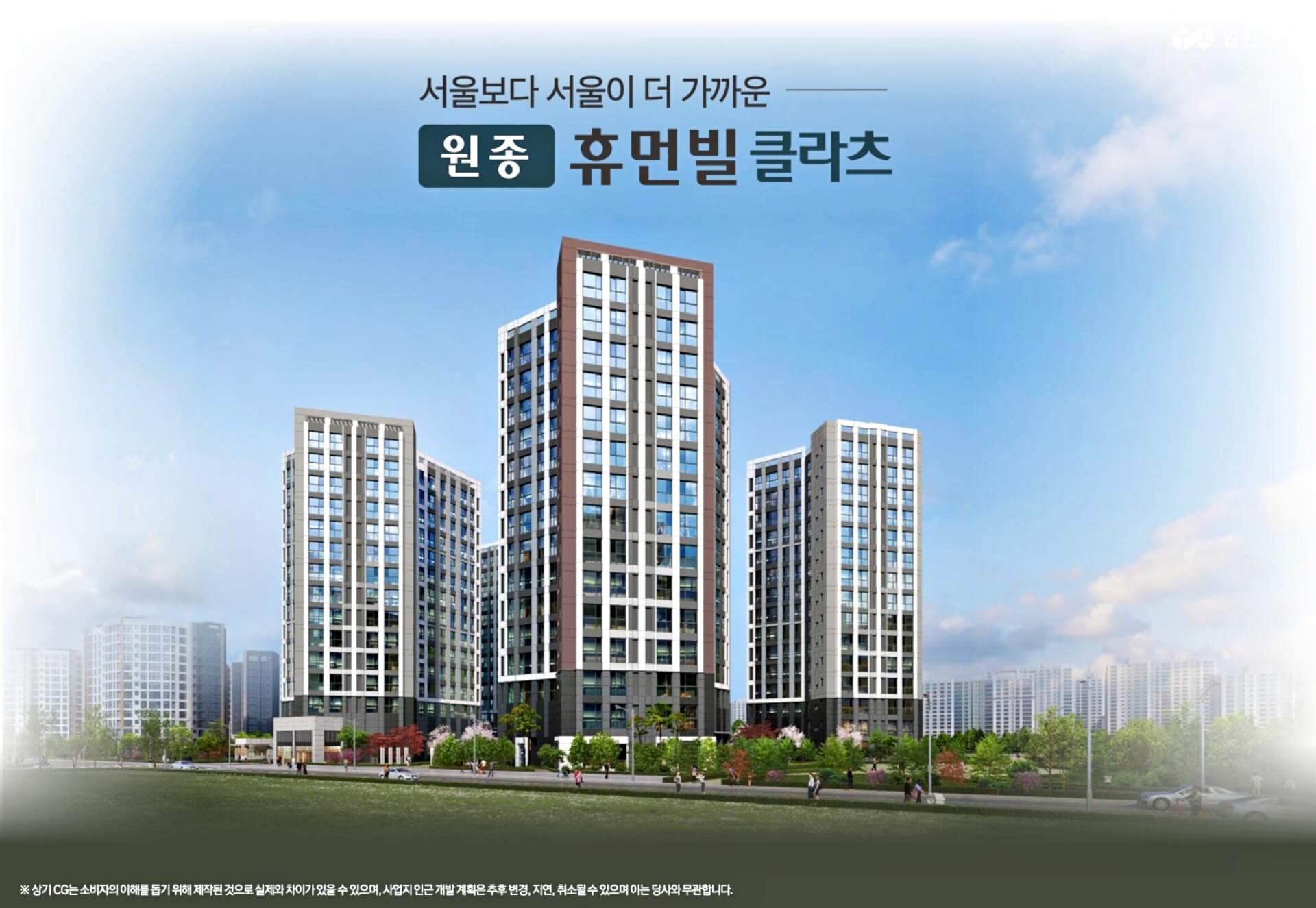 「원종 휴먼빌 클라츠」