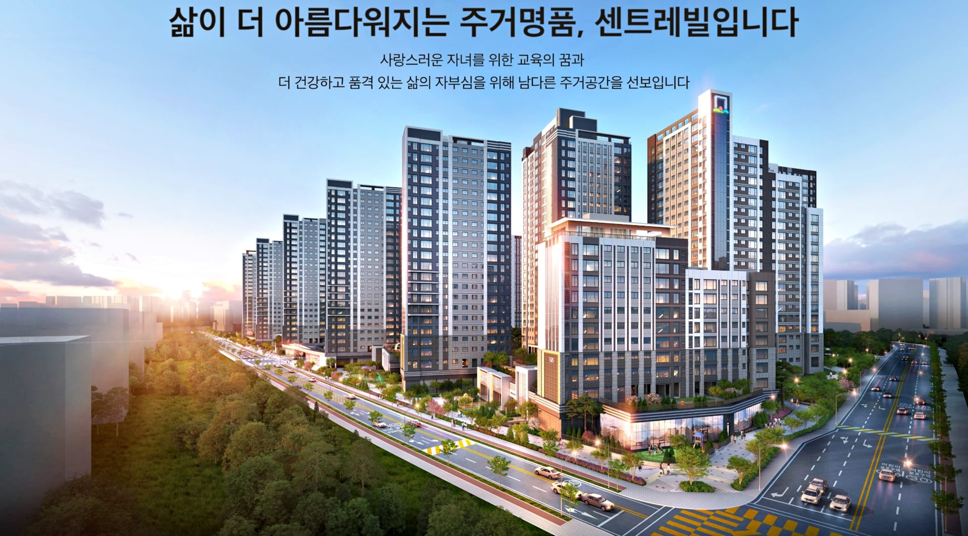 검단 센트레빌 에듀시티