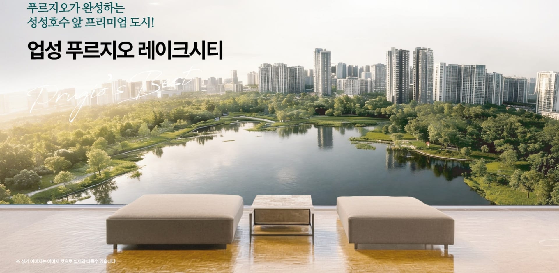업성 푸르지오 레이크시티