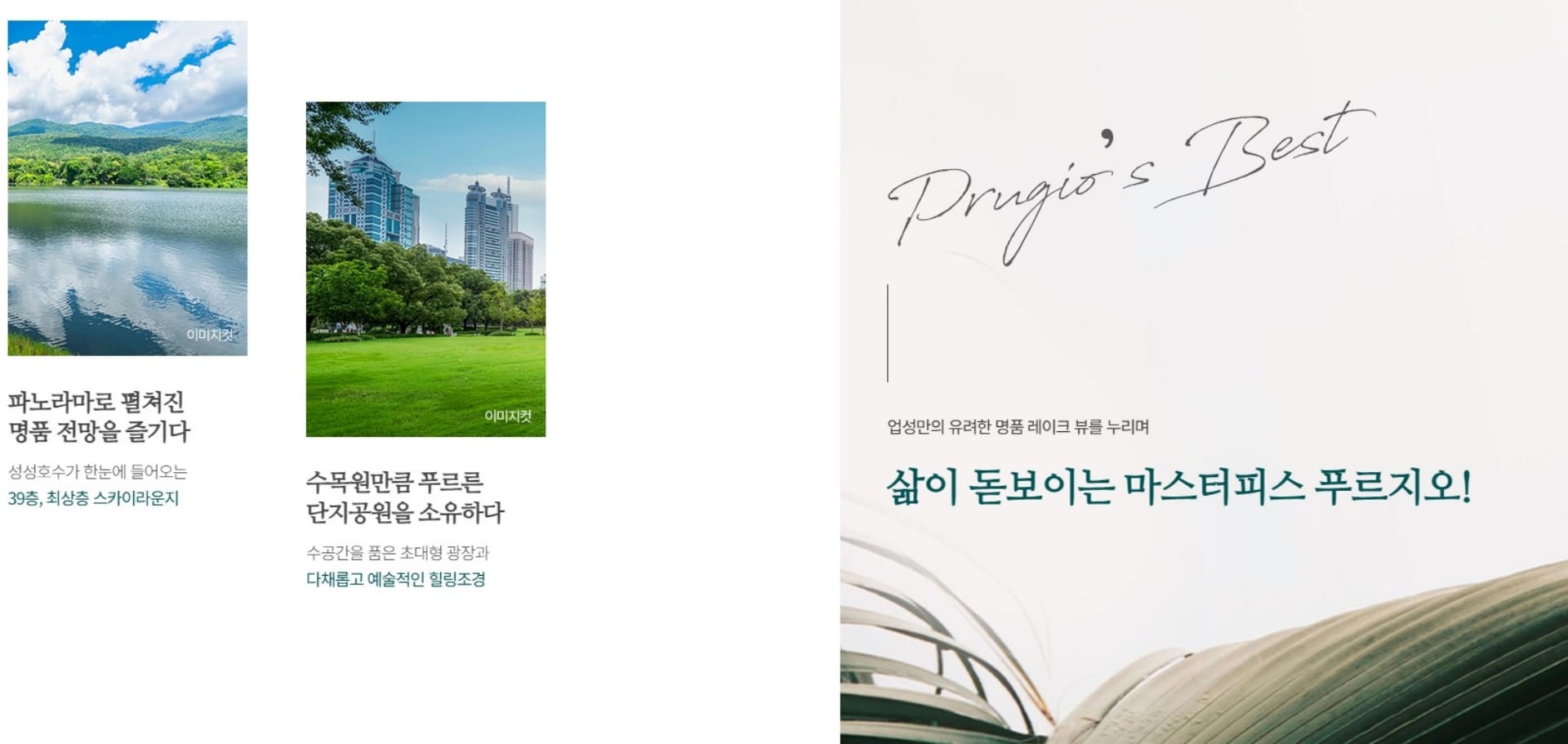 업성 푸르지오 레이크시티