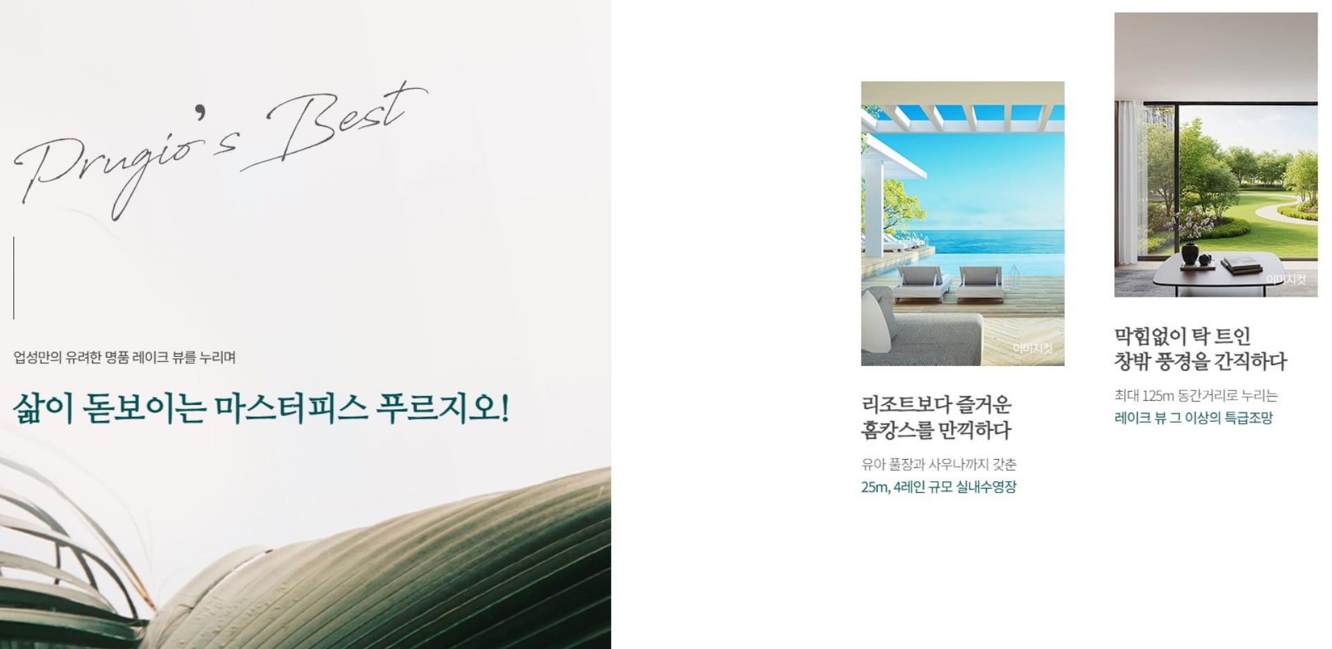 업성 푸르지오 레이크시티
