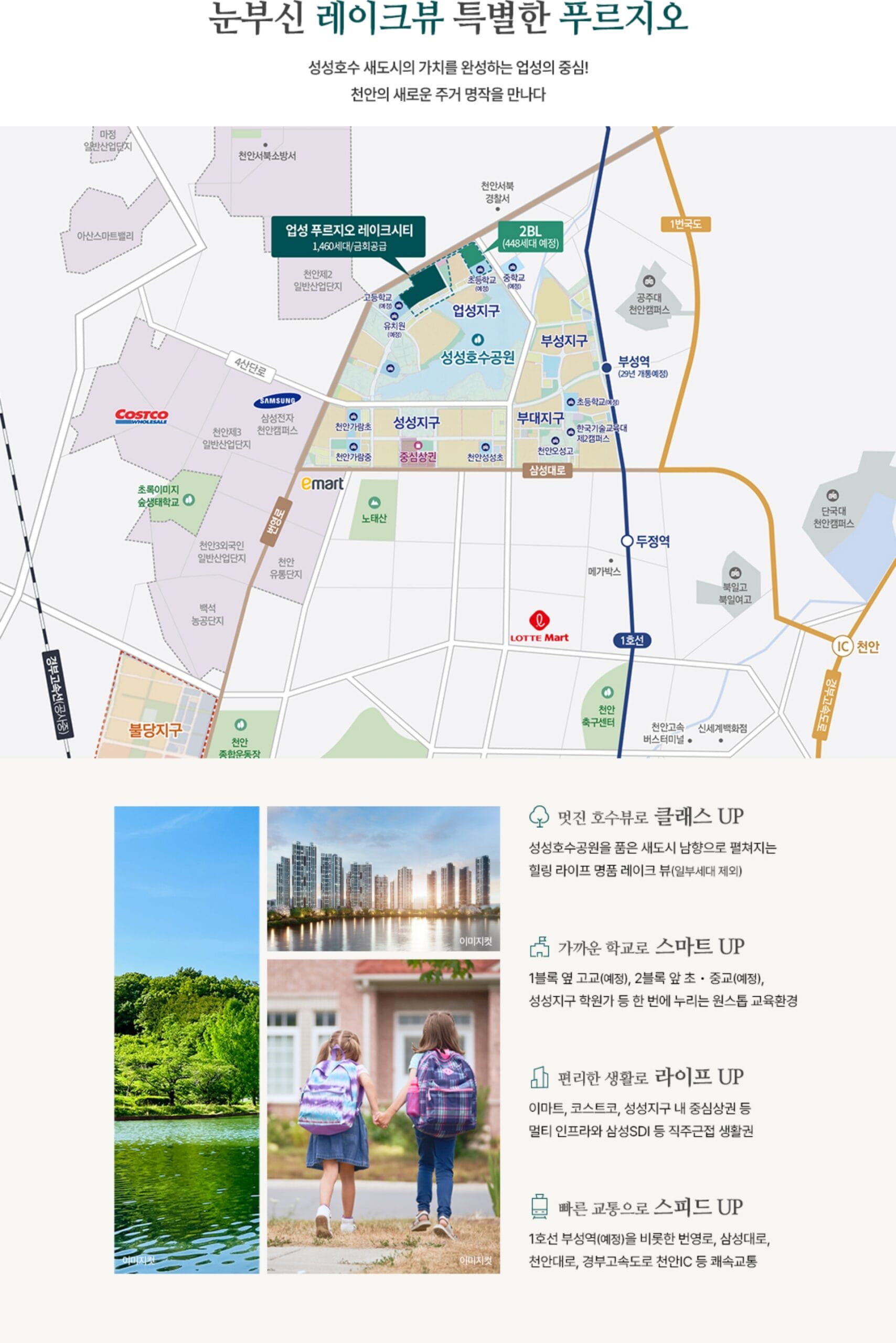 업성 푸르지오 레이크시티