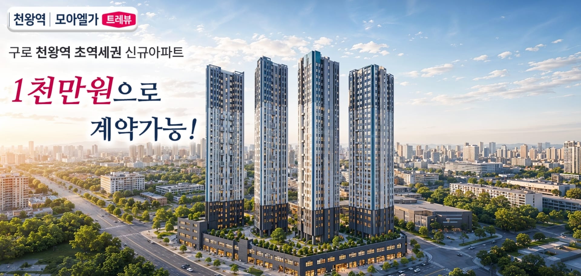 ▪︎천왕역 모아엘가▪︎